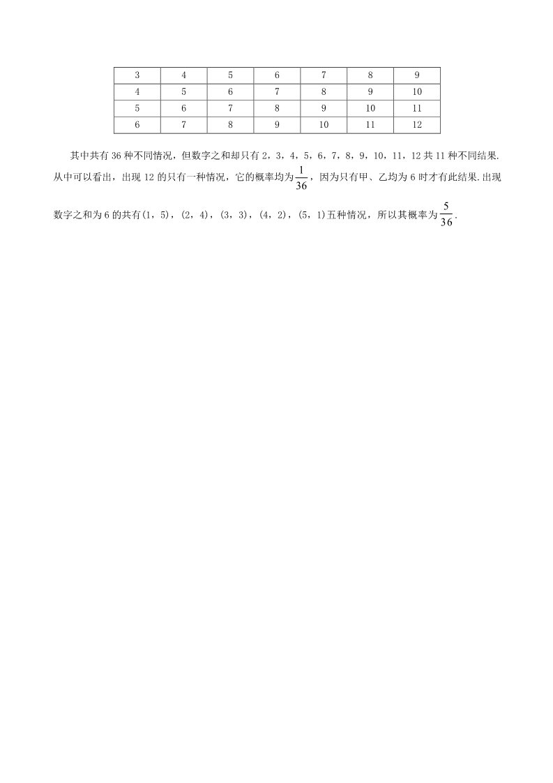 高中数学必修三巩固练习_古典概型_提高第5页