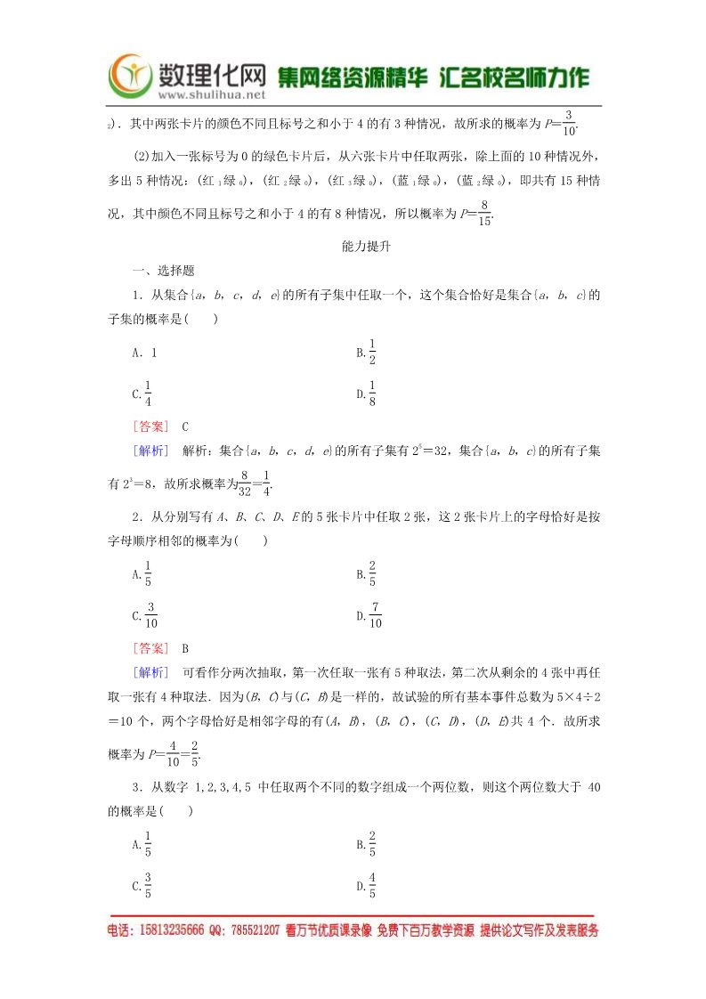 高中数学必修三3.2.1古典概型练习 新人教A版必修3第4页