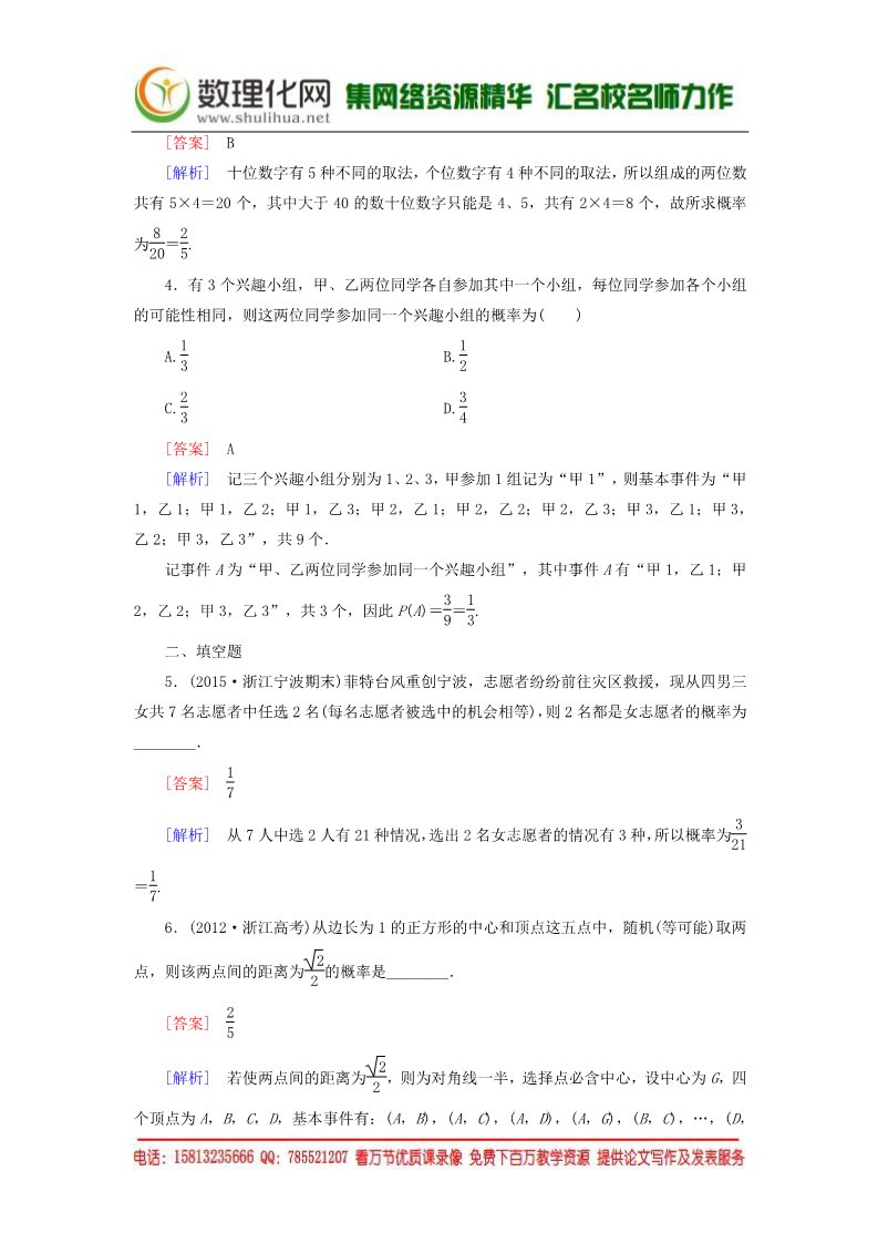 高中数学必修三3.2.1古典概型练习 新人教A版必修3第5页