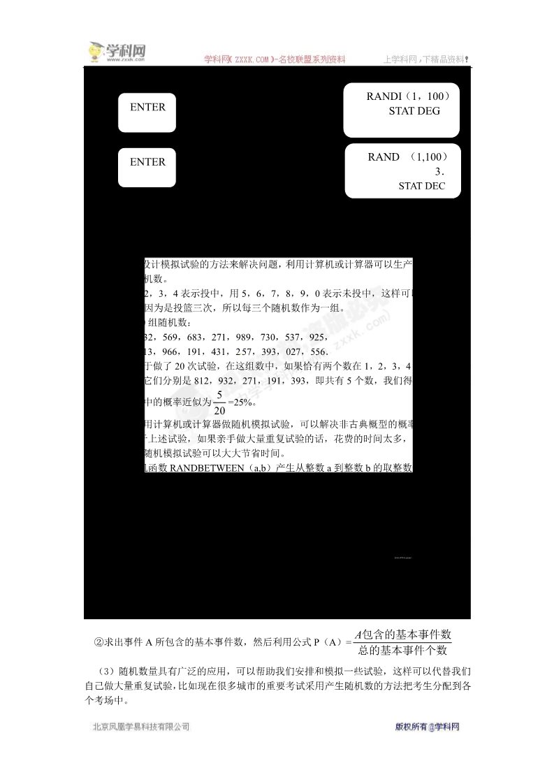 高中数学必修三3.2.1-3.2.2古典概型及随机数的产生》教案第3页