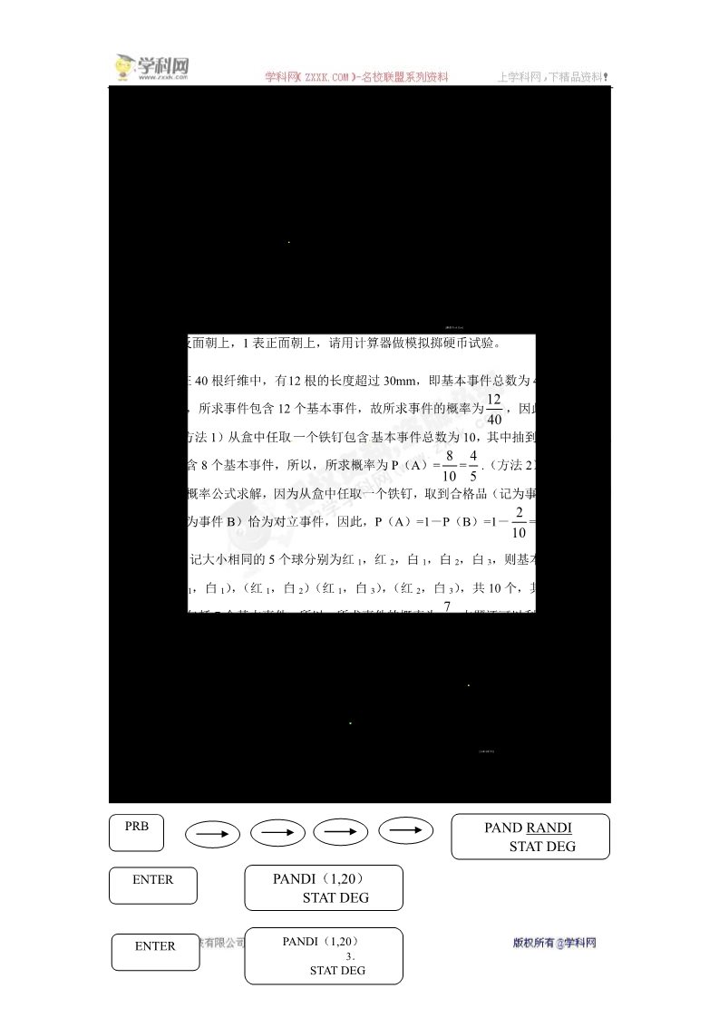 高中数学必修三3.2.1-3.2.2古典概型及随机数的产生》教案第4页