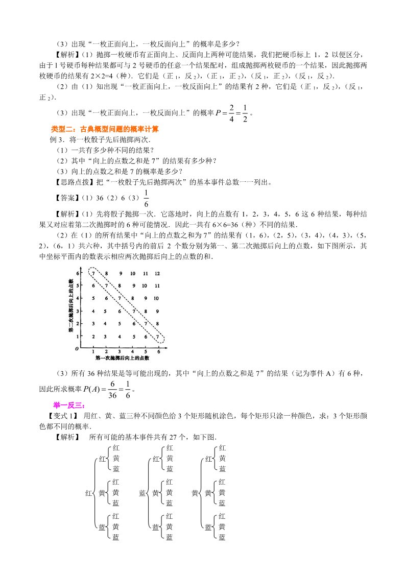 高中数学必修三知识讲解_古典概型_基础第3页