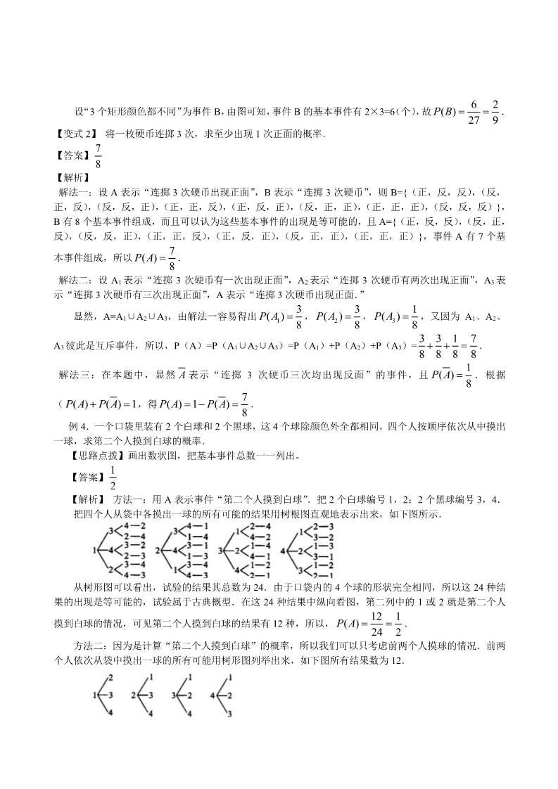 高中数学必修三知识讲解_古典概型_基础第4页