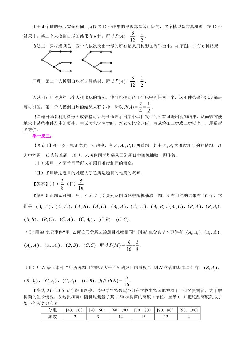 高中数学必修三知识讲解_古典概型_基础第5页