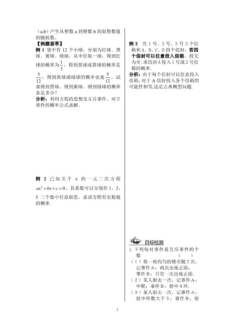 高中数学必修三3.2.2  （整数值）随机数(randon numbers)的产生第3页