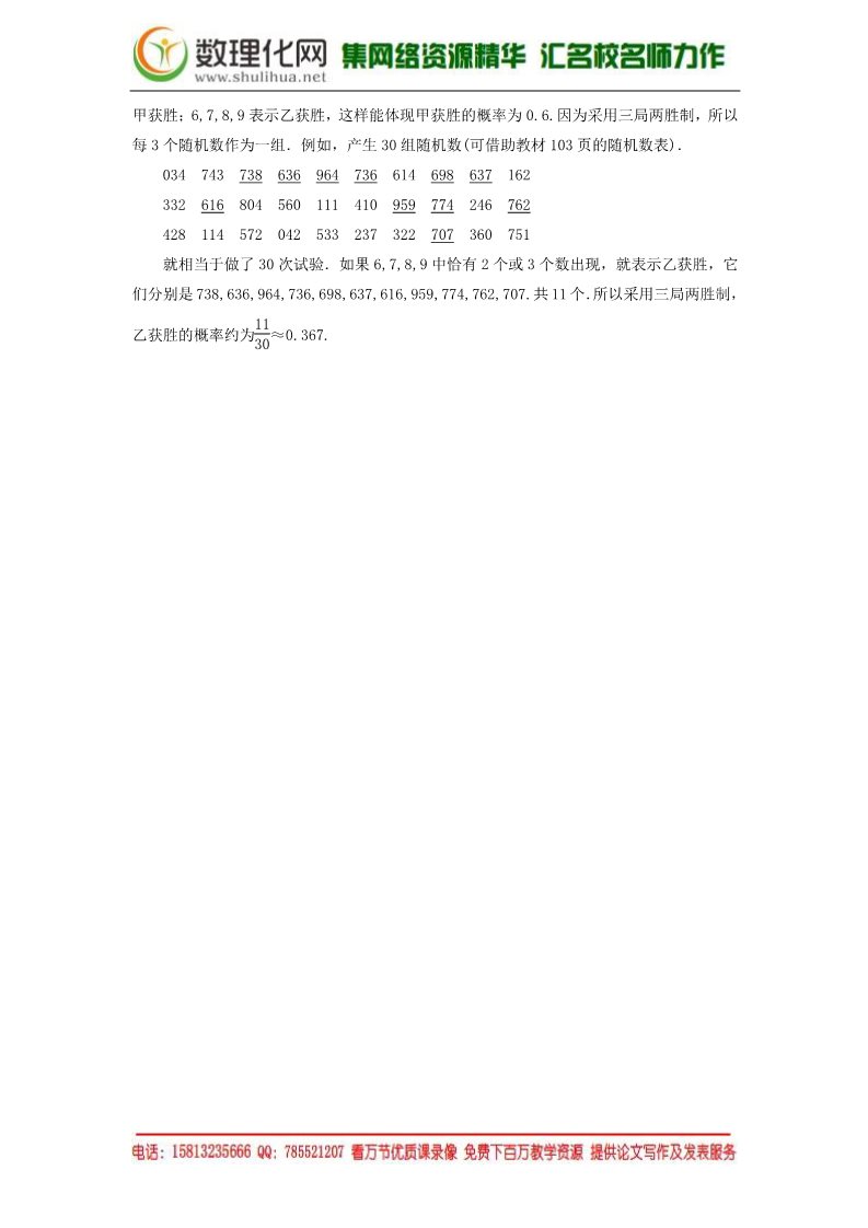 高中数学必修三3.2.2（整数值）随机数（random　numbers）的产生强化练习 新人教A版必修3第4页