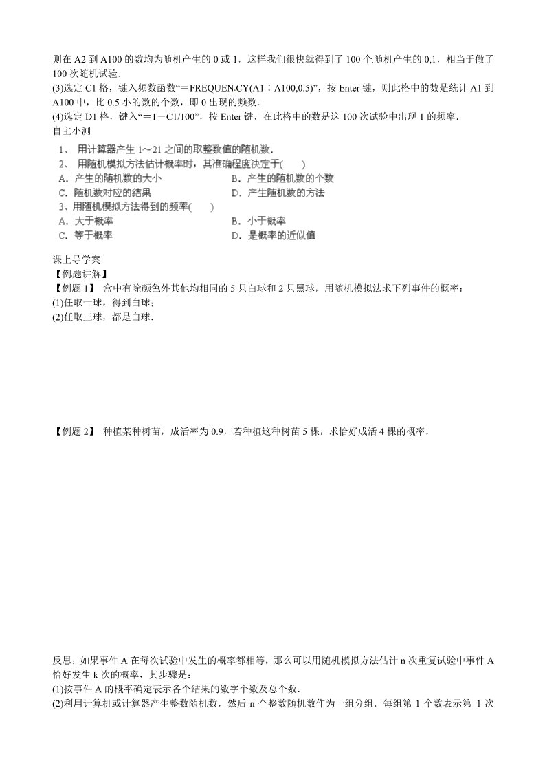 高中数学必修三 3.2.2 随机数的产生导学案 新人教A版必修3第2页