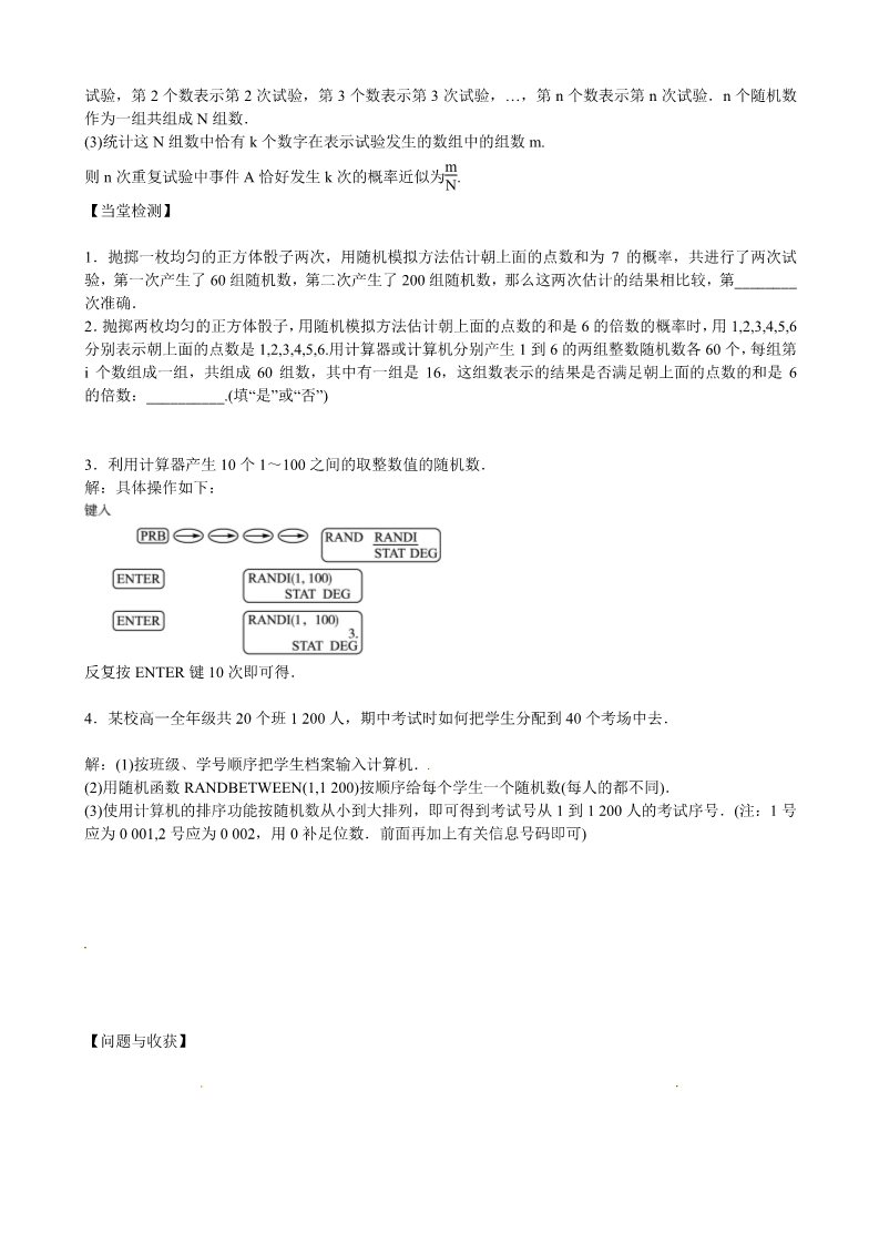 高中数学必修三 3.2.2 随机数的产生导学案 新人教A版必修3第3页