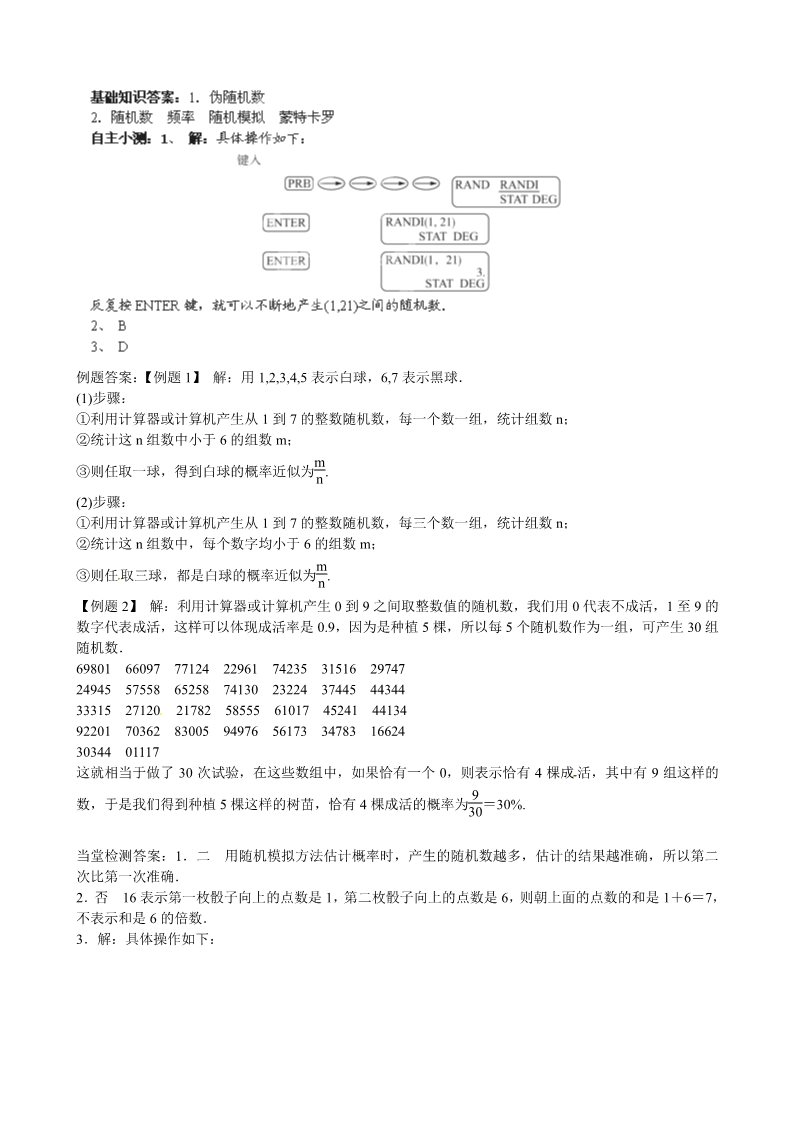 高中数学必修三 3.2.2 随机数的产生导学案 新人教A版必修3第4页