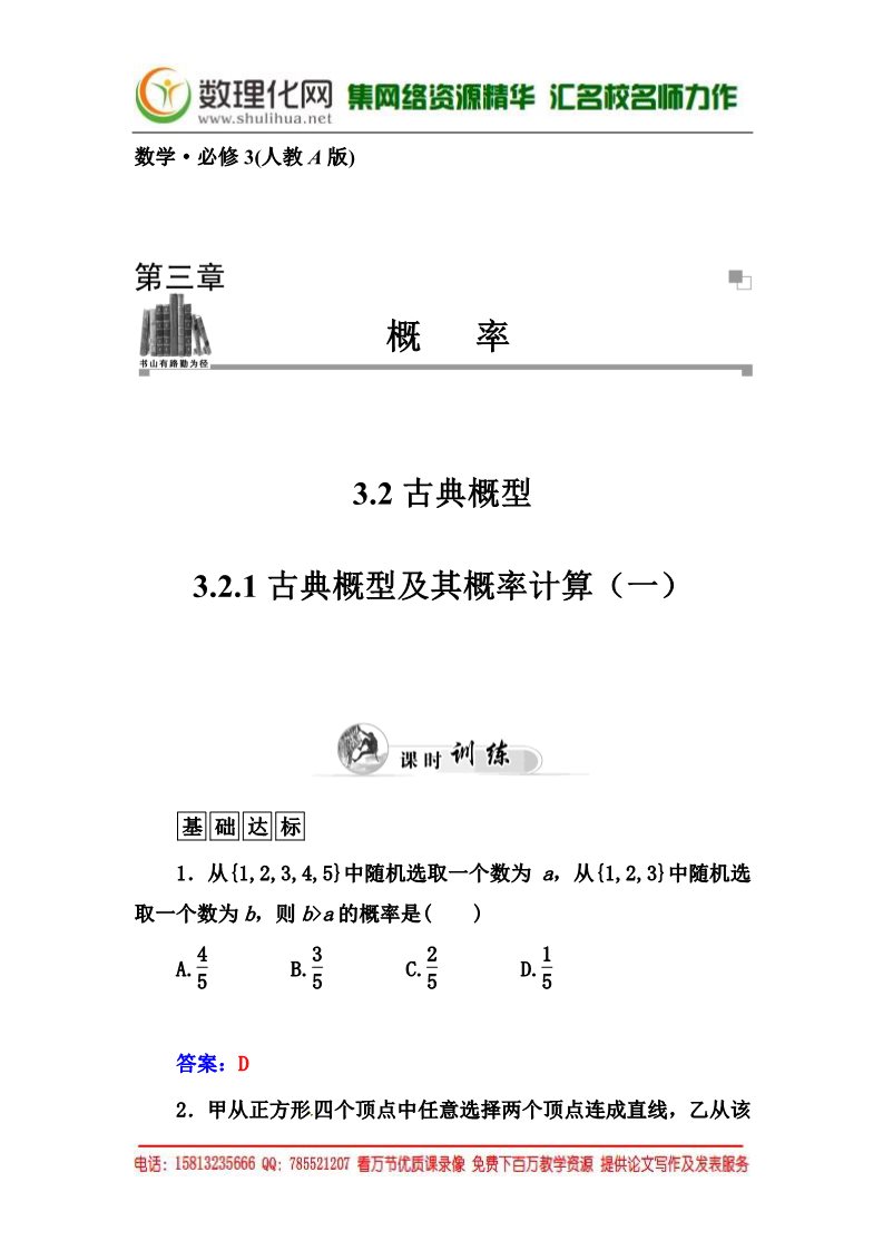 高中数学必修三3.2.2《古典概型及其概率计算（2）（习课题）》同步练习及答案第1页