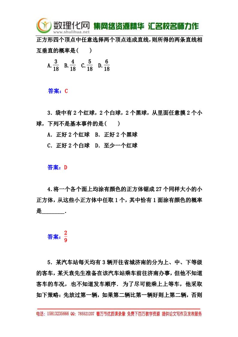 高中数学必修三3.2.2《古典概型及其概率计算（2）（习课题）》同步练习及答案第2页
