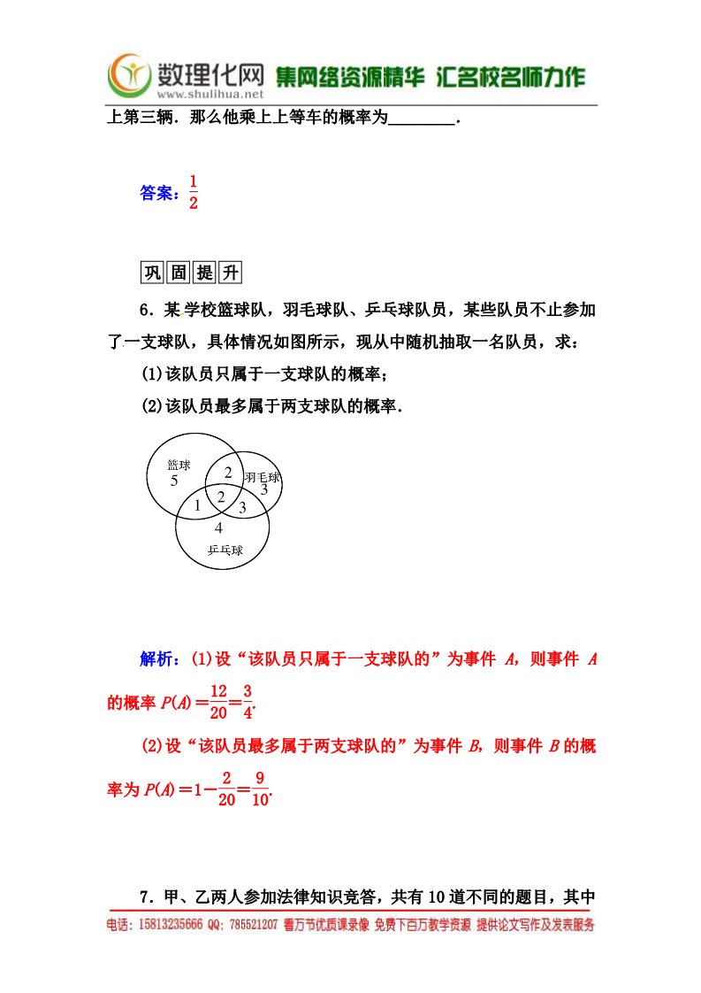 高中数学必修三3.2.2《古典概型及其概率计算（2）（习课题）》同步练习及答案第3页