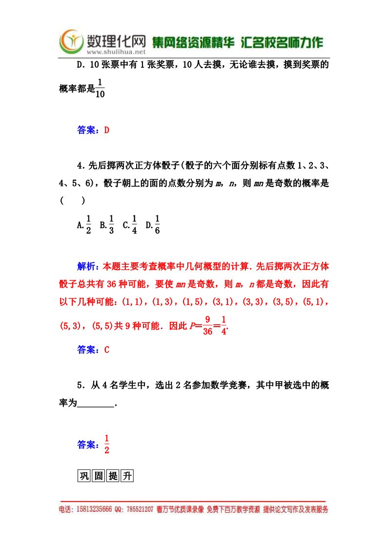 高中数学必修三3.2.3《（整数值）随机数的产生》同步练习及答案第3页