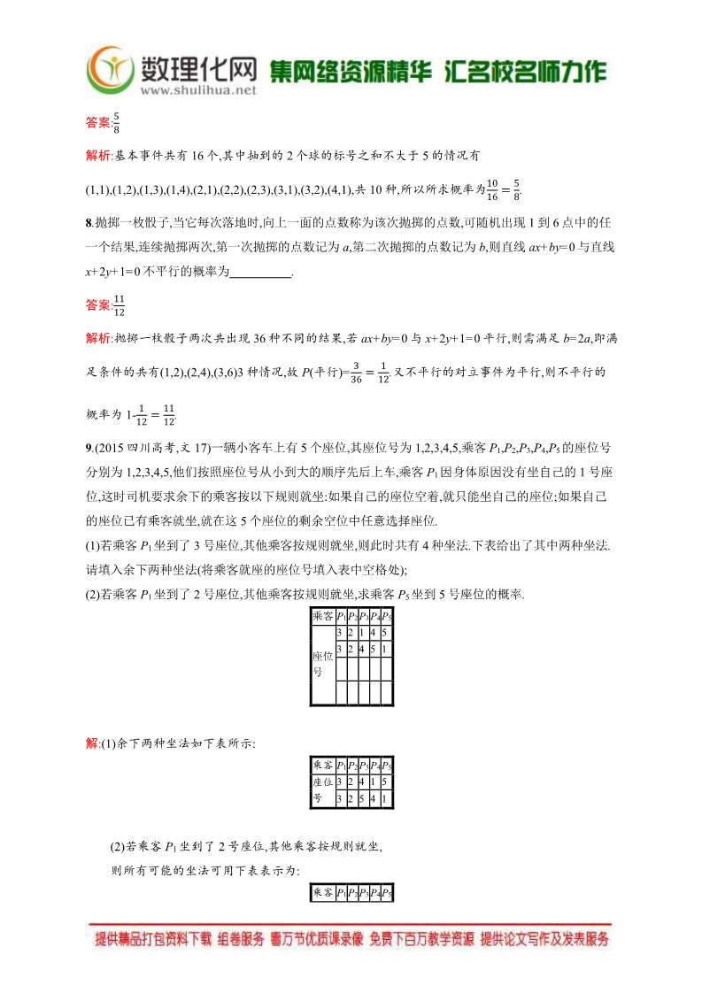 高中数学必修三3.2.2 （整数值）随机数（random numbers）的产生 Word版含解析第5页