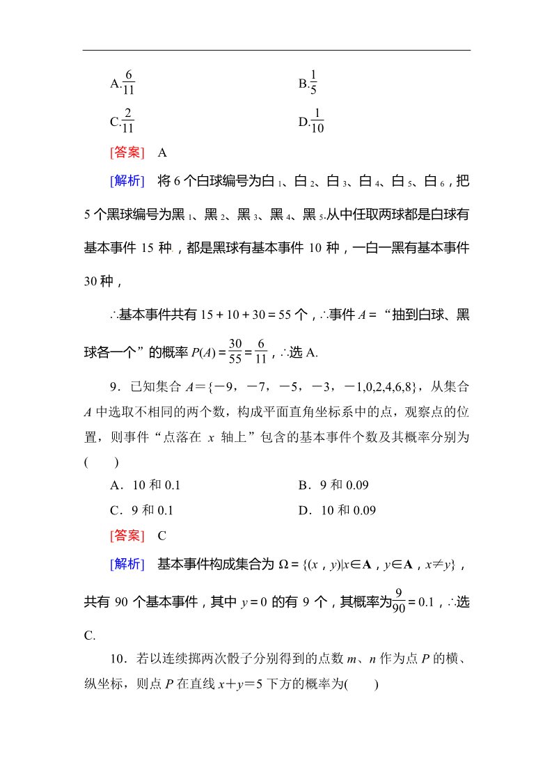 高中数学必修三3.2.2(整数值)随机数(random　numbers)的产生 同步练习第4页