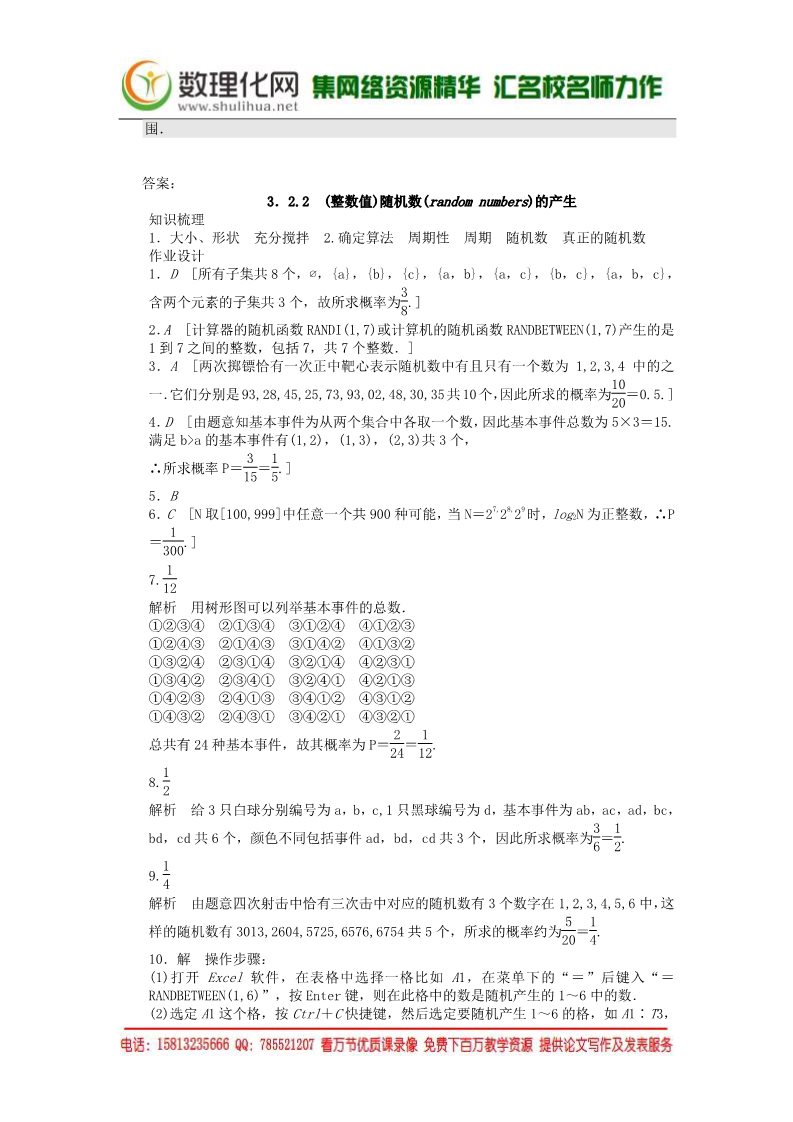 高中数学必修三3.2.2（整数值）随机数（random numbers）的产生课时作业 新人教A版必修3第4页