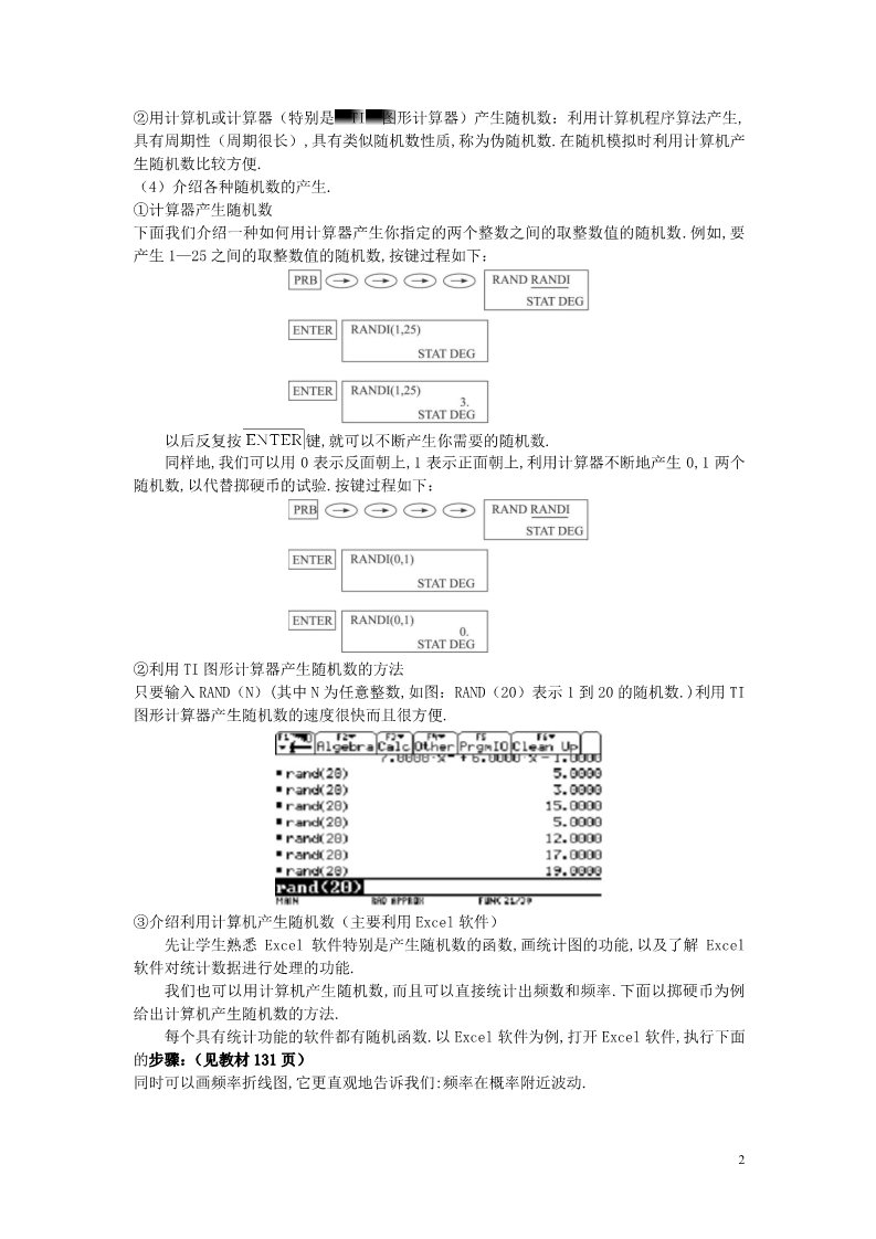 高中数学必修三3.2.2 （整数值）随机数（random numbers）的产生）教案 新人教A版必修3第2页