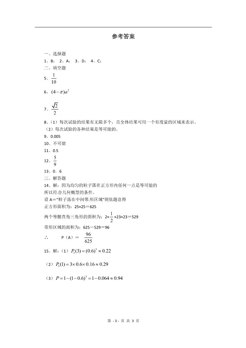高中数学必修三3.3几何概型（同步练习）第3页