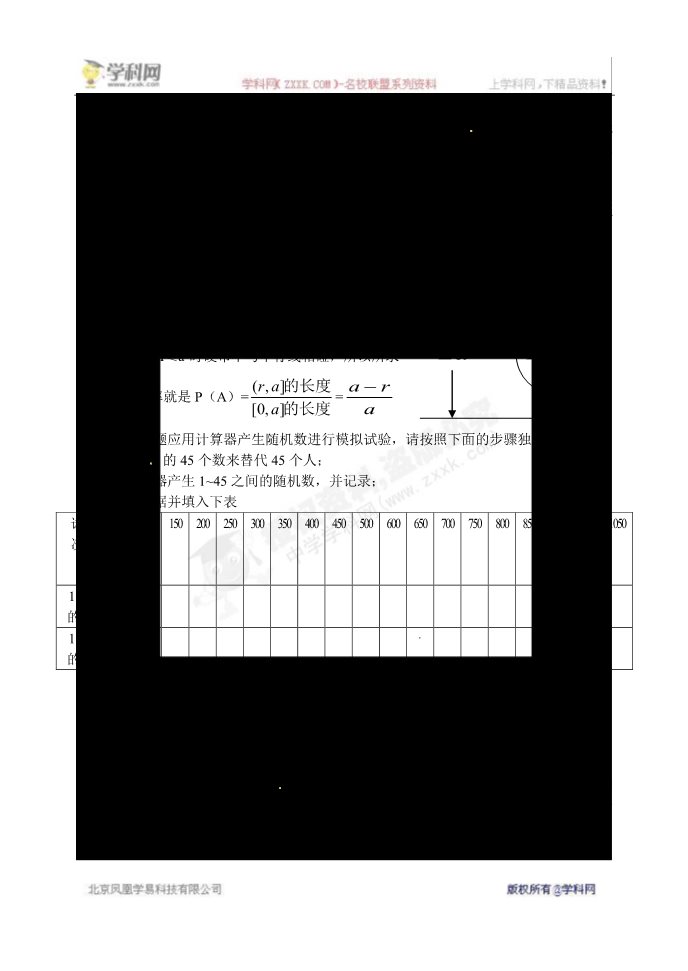 高中数学必修三3.3.1—3.3.2几何概型及均匀随机数的产生》教案第5页