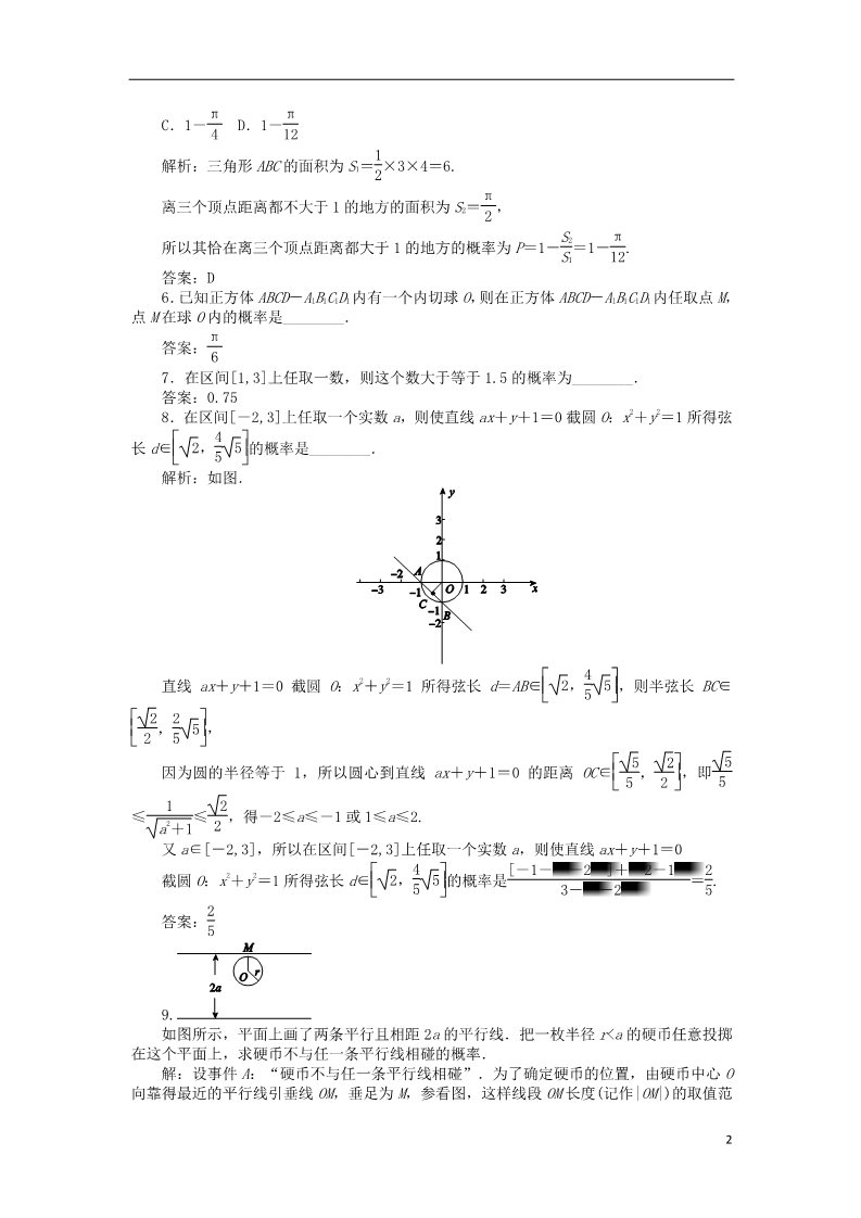 高中数学必修三 3.3.1 几何概型习题 新人教A版必修3第2页