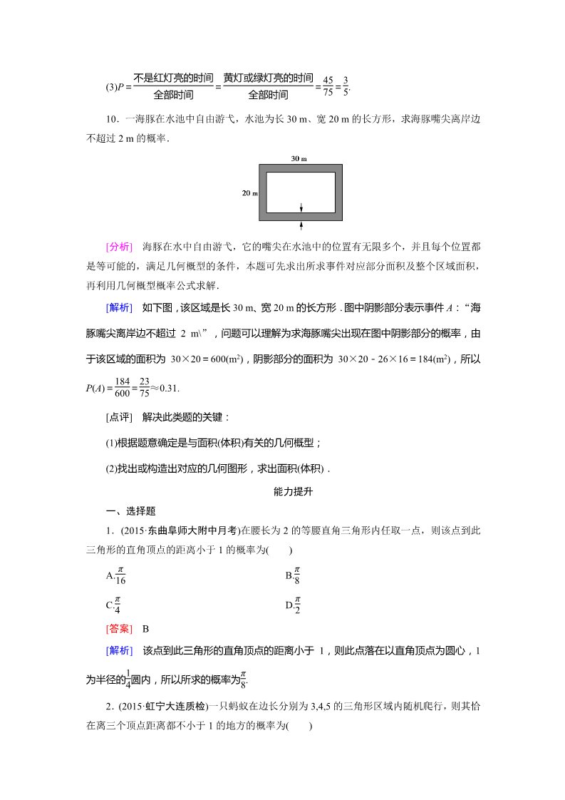 高中数学必修三3.3.1 习题第4页