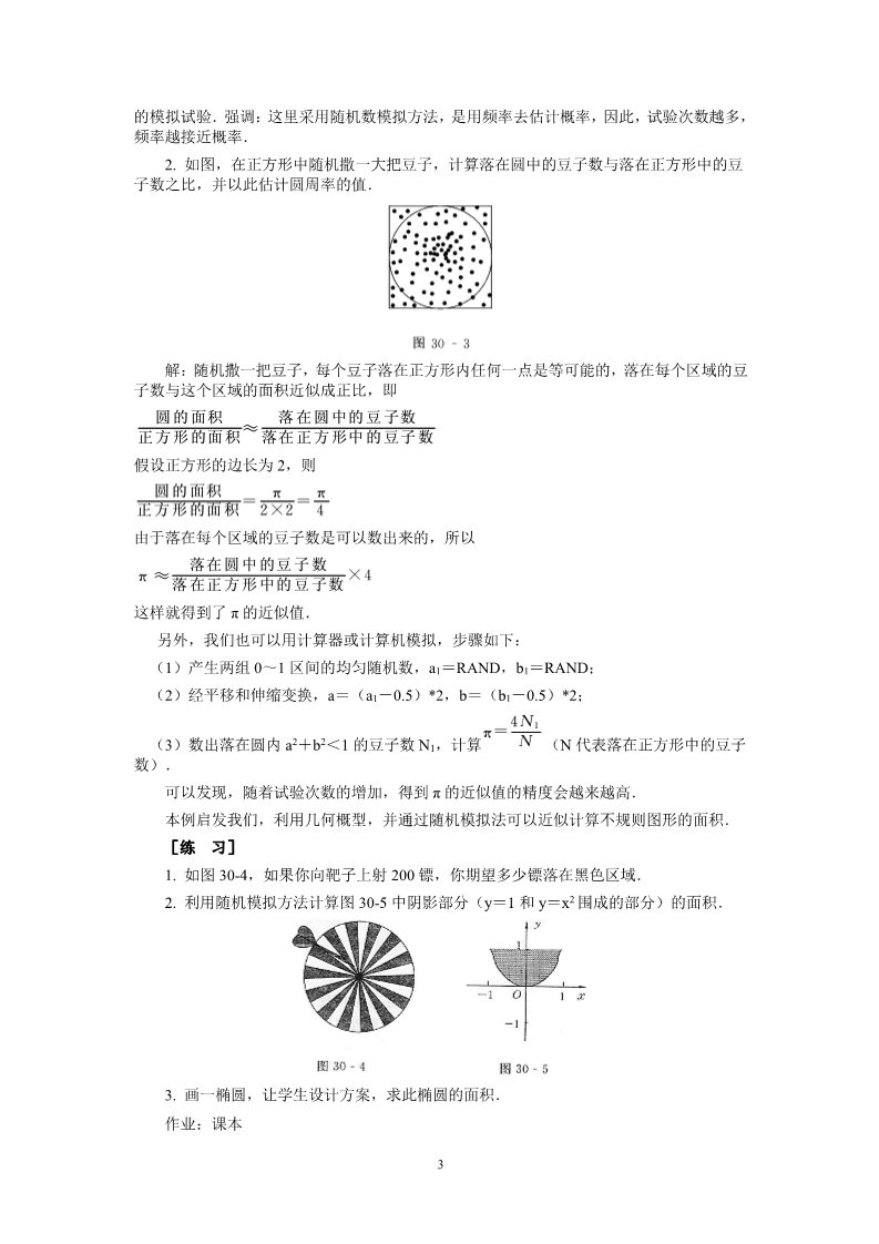 高中数学必修三3.3.1几何概型（教、学案）第3页