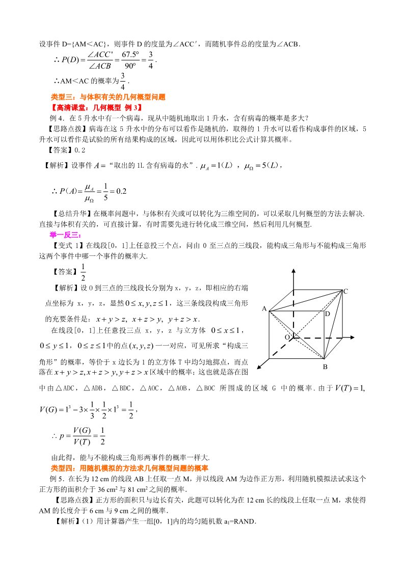 高中数学必修三知识讲解_几何概型_基础第4页