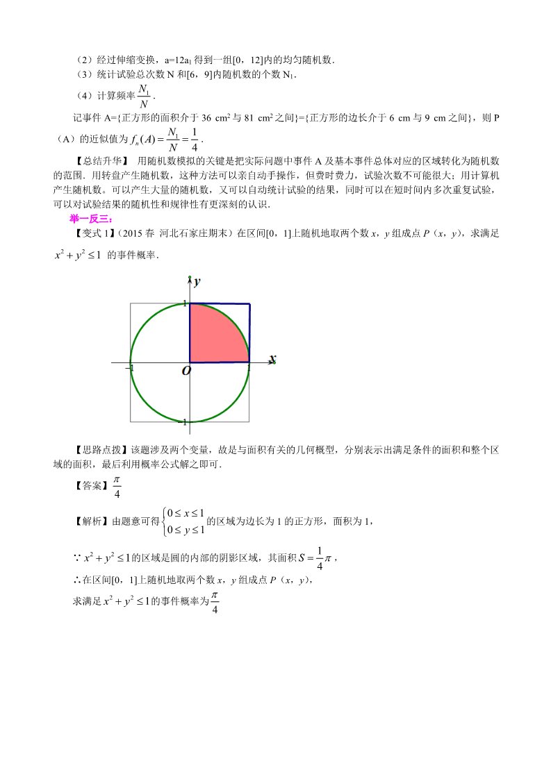 高中数学必修三知识讲解_几何概型_基础第5页