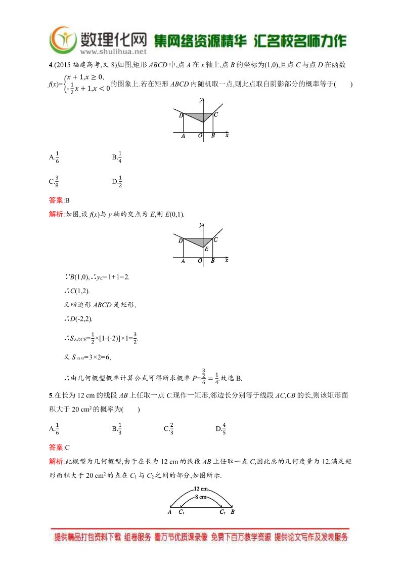 高中数学必修三3.3.1-3.3.2 几何概型 均匀随机数的产生 Word版含解析第5页