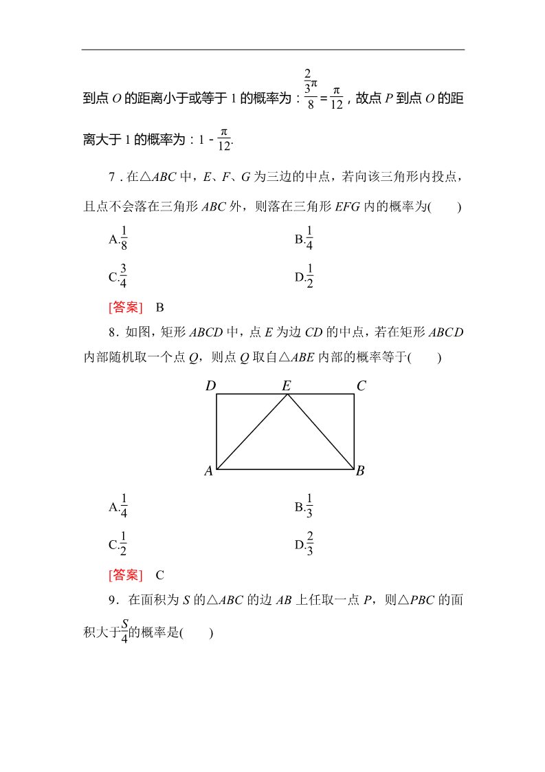 高中数学必修三3.3.1几何概型 同步练习第4页