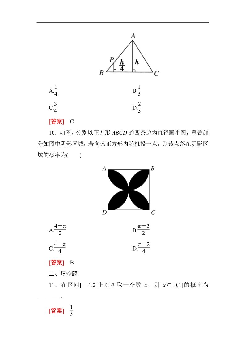 高中数学必修三3.3.1几何概型 同步练习第5页