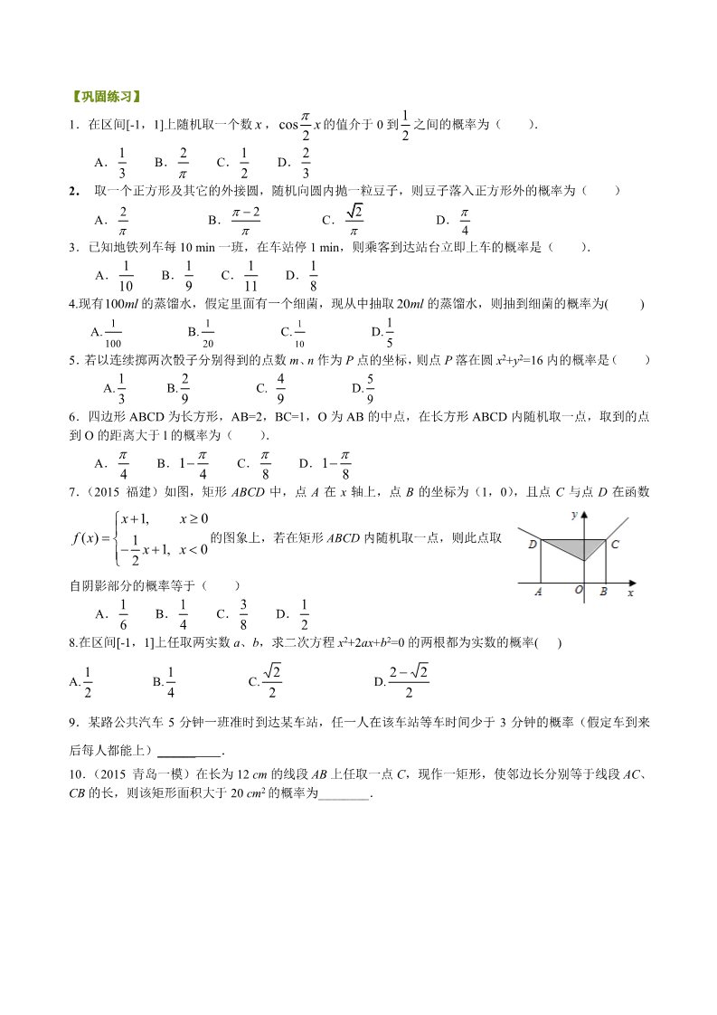 高中数学必修三巩固练习_几何概型_提高第1页