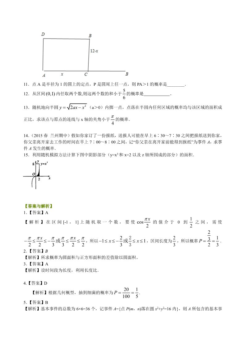 高中数学必修三巩固练习_几何概型_提高第2页