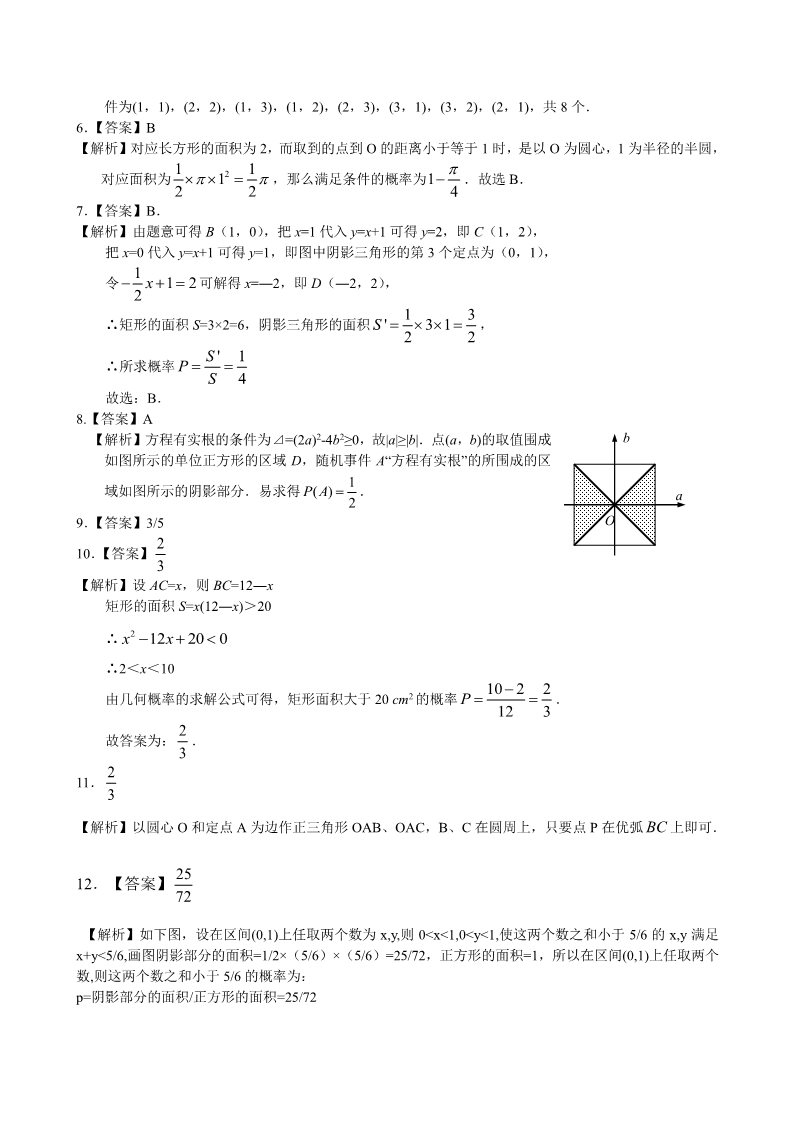 高中数学必修三巩固练习_几何概型_提高第3页