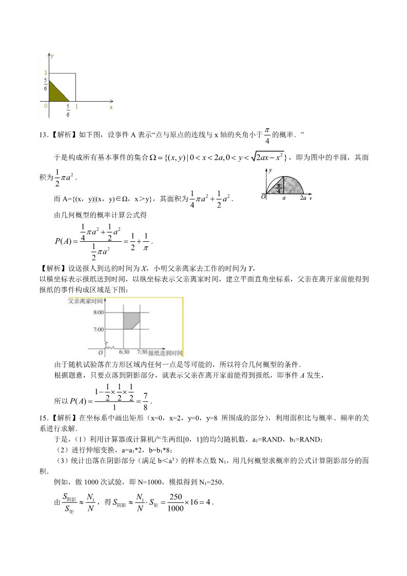 高中数学必修三巩固练习_几何概型_提高第4页