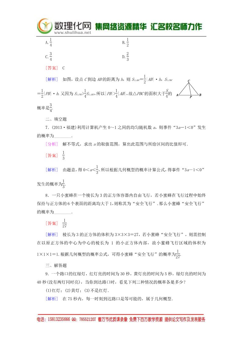 高中数学必修三3.3.1几何概型练习 新人教A版必修3第3页