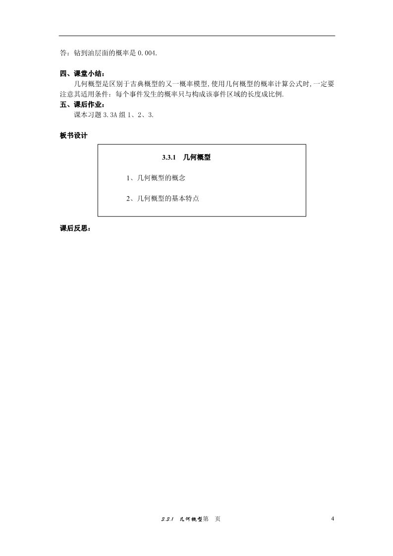 高中数学必修三3.3.1 几何概型）教案 新人教A版必修3第4页