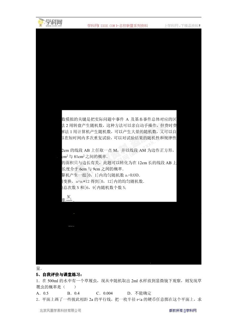 高中数学必修三3.3.1—3.3.2几何概型及均匀随机数的产生第3页