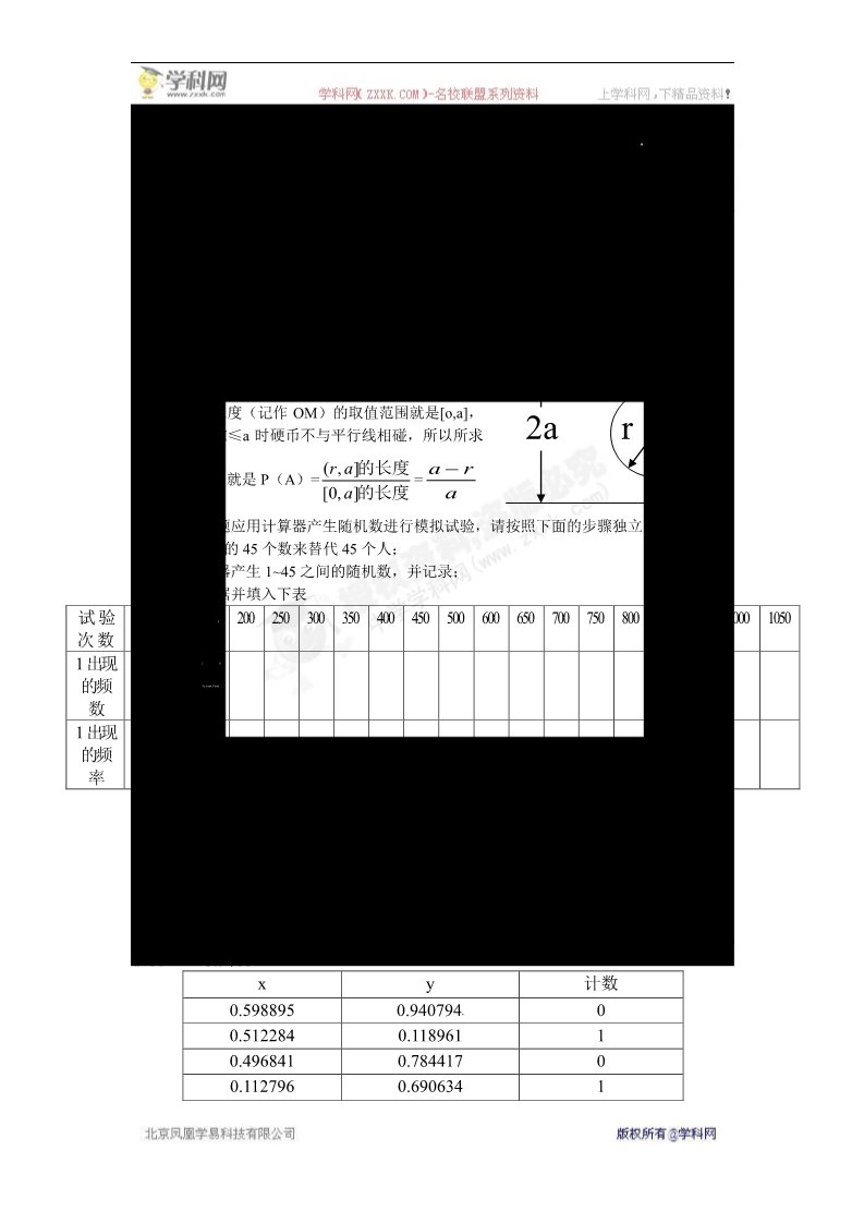 高中数学必修三3.3.1—3.3.2几何概型及均匀随机数的产生第4页