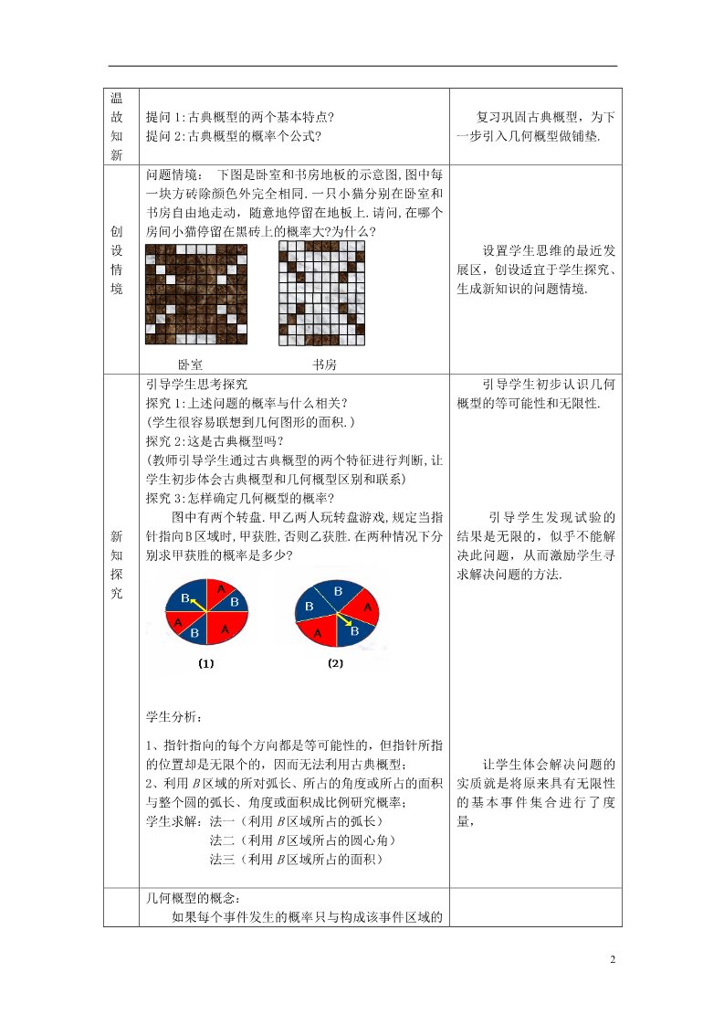 高中数学必修三 3.3.1 几何概型教案 新人教A版必修3第2页