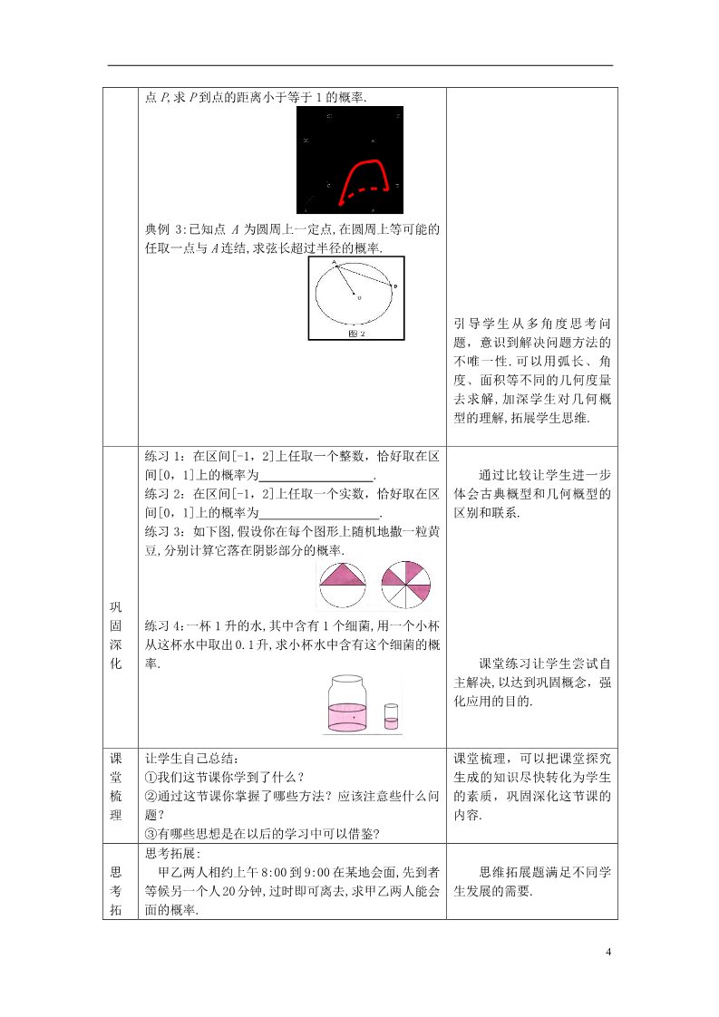 高中数学必修三 3.3.1 几何概型教案 新人教A版必修3第4页