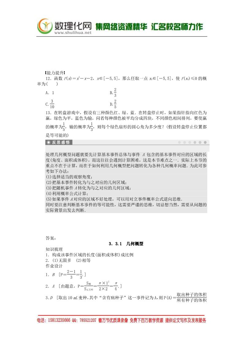 高中数学必修三3.3.1几何概型课时作业 新人教A版必修3第3页