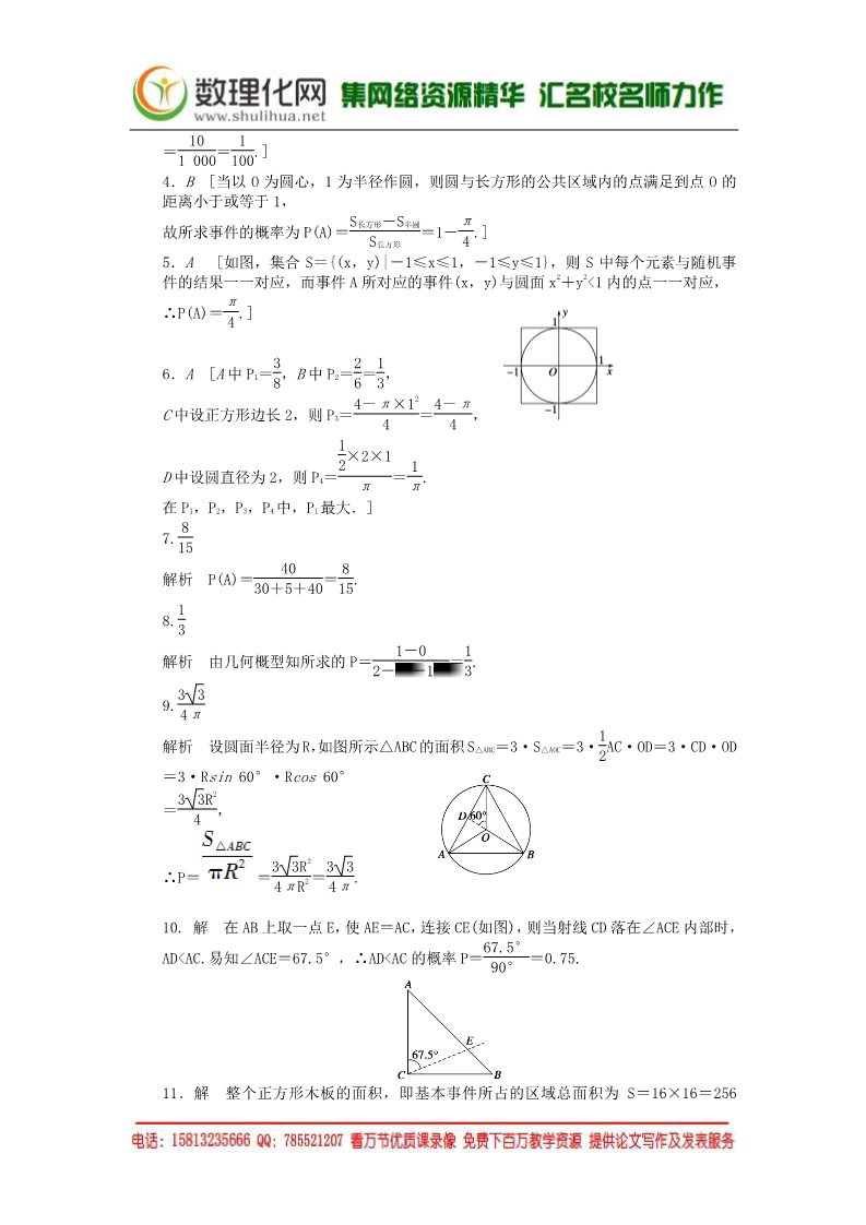 高中数学必修三3.3.1几何概型课时作业 新人教A版必修3第4页