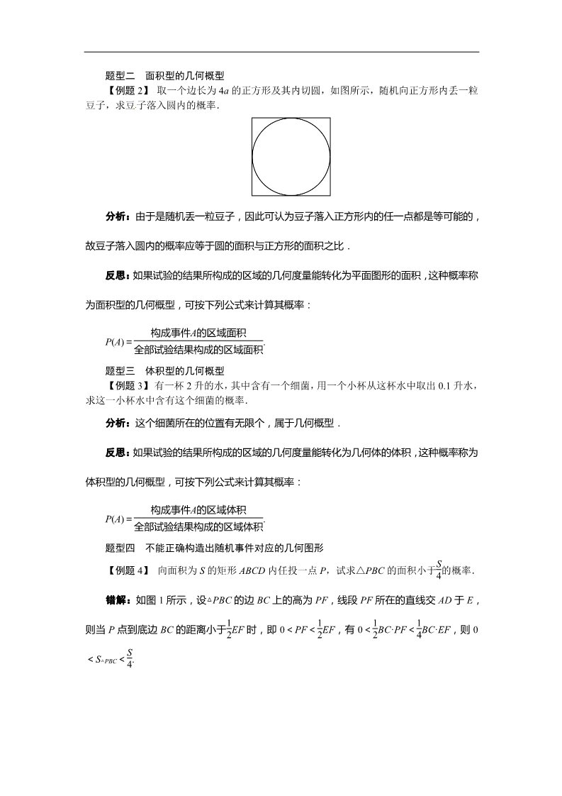 高中数学必修三3.3.1几何概型第3页