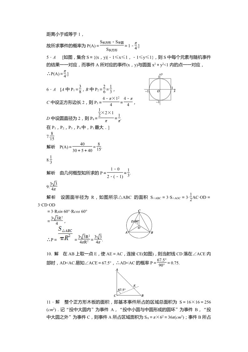 高中数学必修三3.3.1 练习第4页