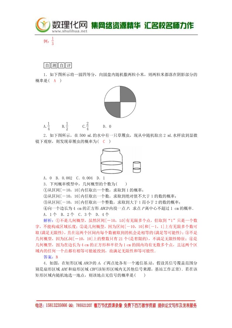 高中数学必修三3.3.1几何概型及其概率计算练习案 新人教A版必修3第2页