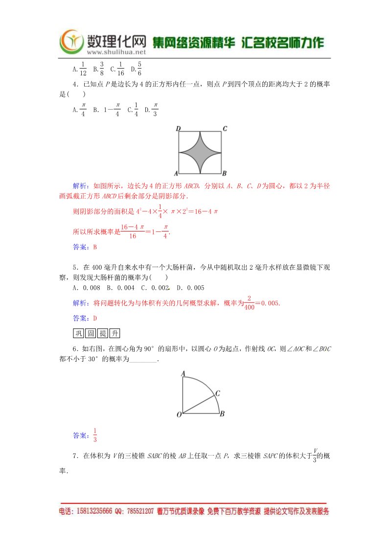 高中数学必修三3.3.1几何概型及其概率计算练习案 新人教A版必修3第4页