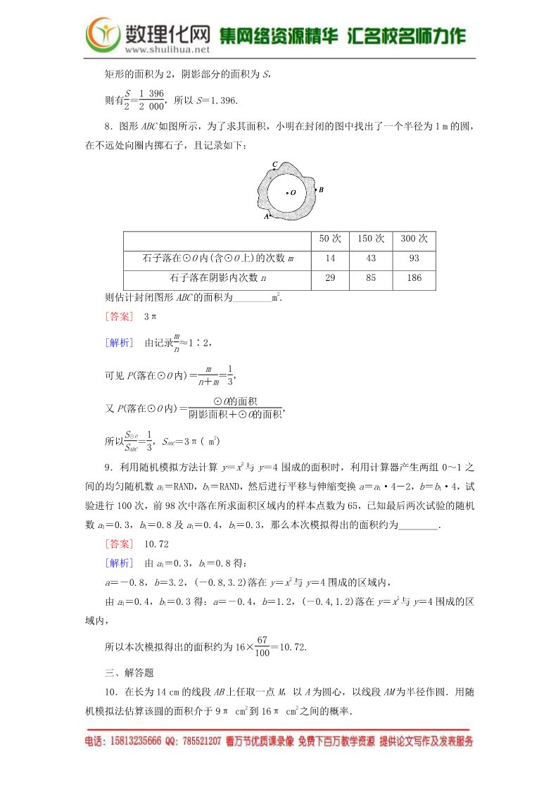 高中数学必修三3.3.2 均匀随机数的产生强化练习 新人教A版必修3第3页