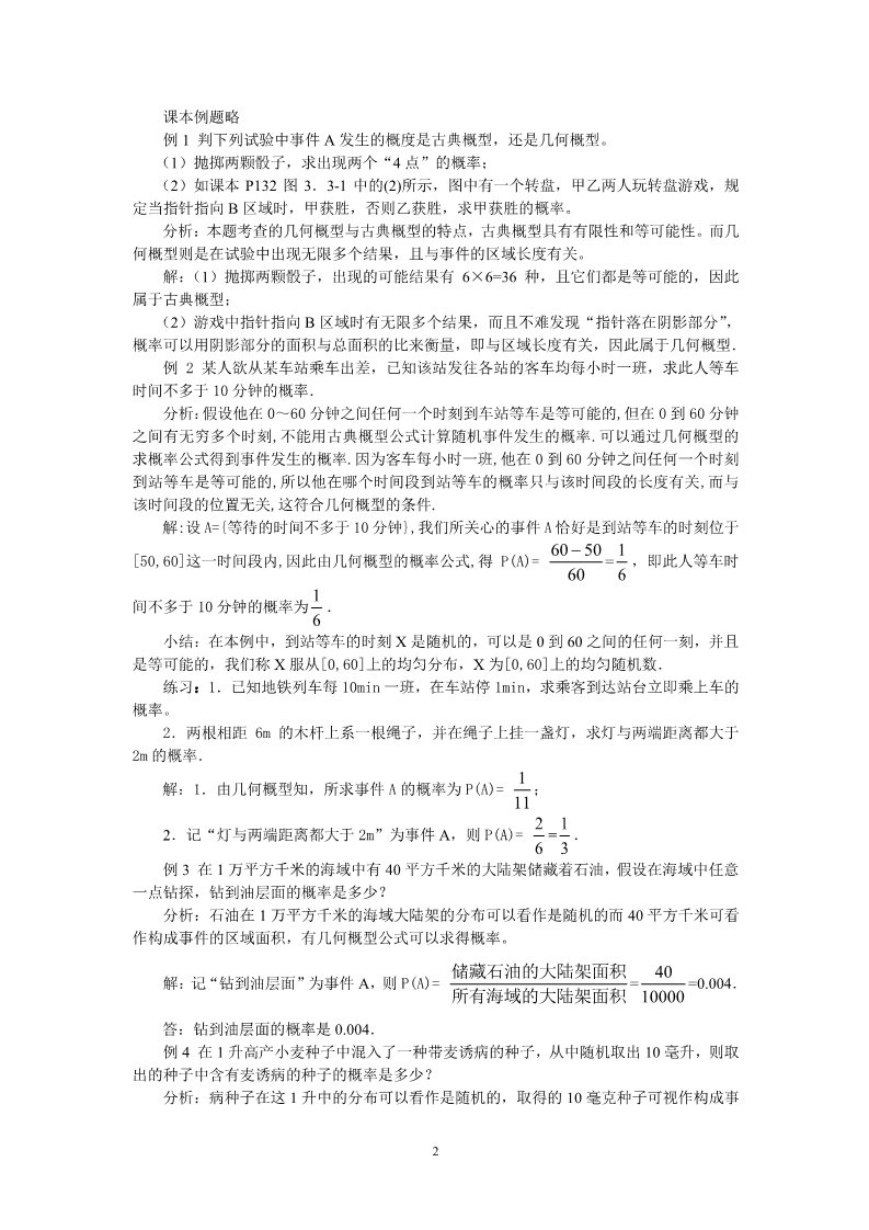 高中数学必修三3.3.2几何概型及均匀随机数的产生（教、学案）第2页