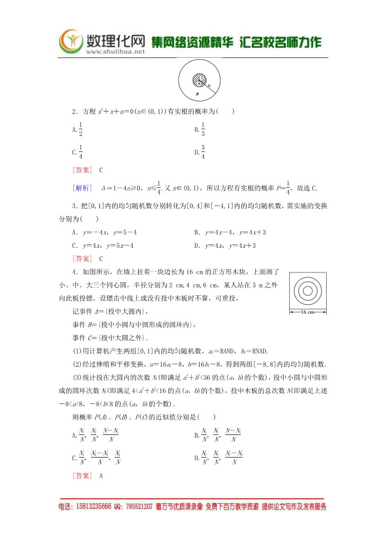 高中数学必修三3.3.2均匀随机数的产生练习 新人教A版必修3第4页